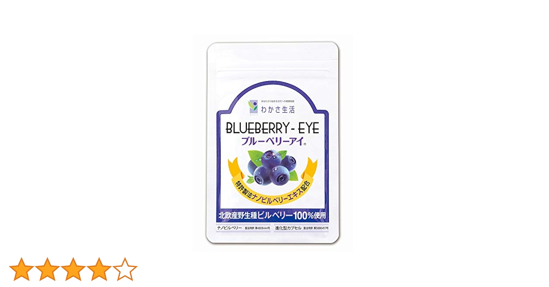 わかさ生活 - わかさ生活　ブルーベリーアイ Amazon | わかさ生活『ブルーベリーアイ』（1袋31粒 約1ヵ月分